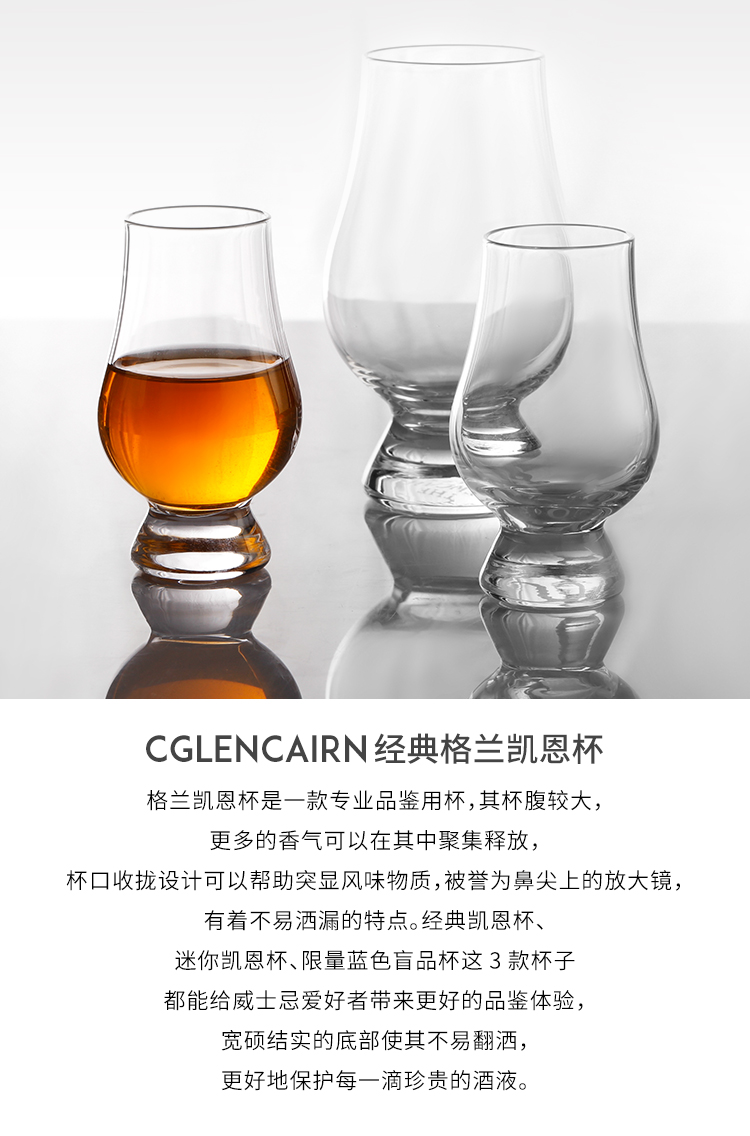 格兰凯恩威士忌闻香杯英国glencairnglass格兰凯恩水晶玻璃威士忌闻香