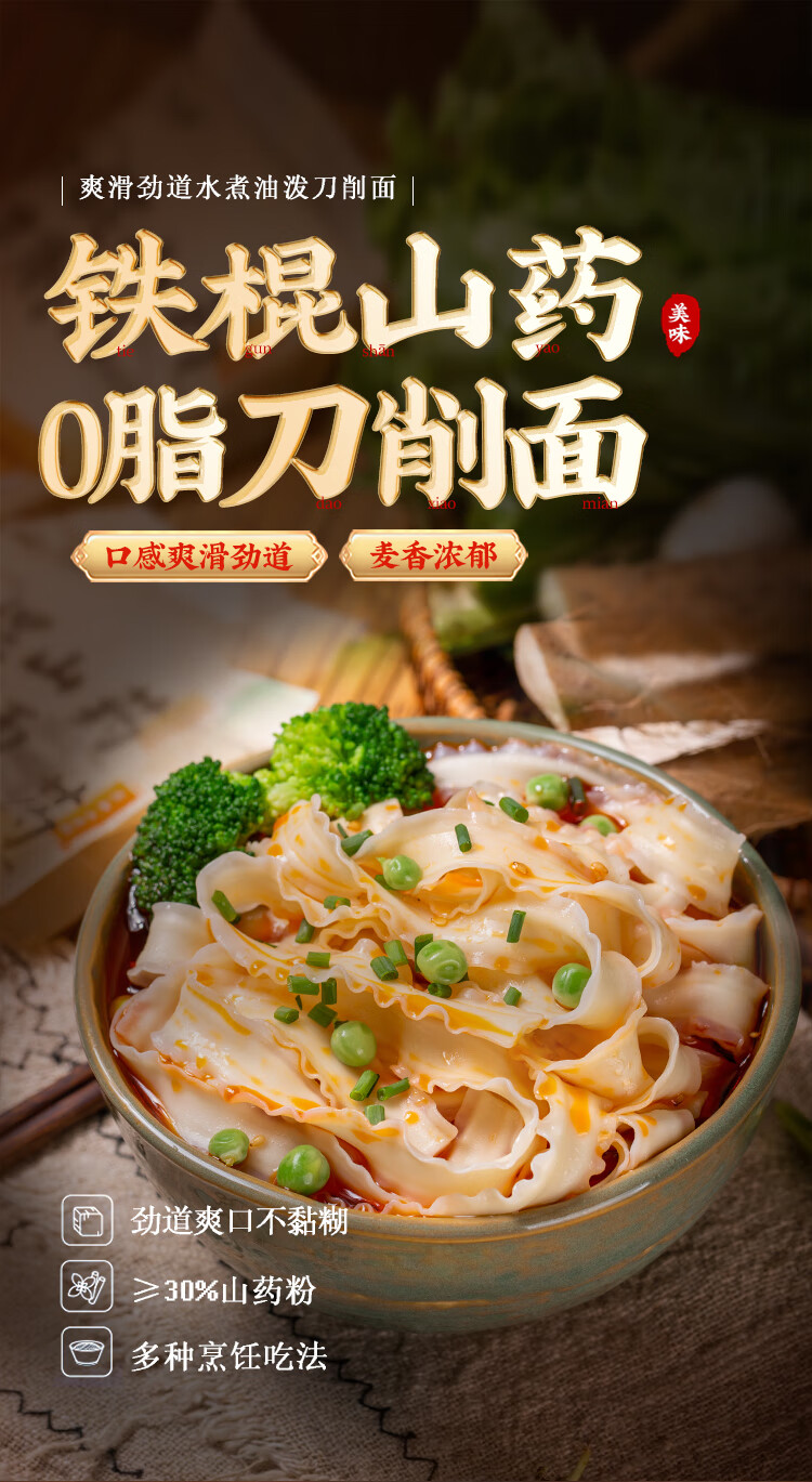 云山半 铁棍山药刀削面200g 0脂肪方便速食早餐酸汤面叶爽滑烩面挂