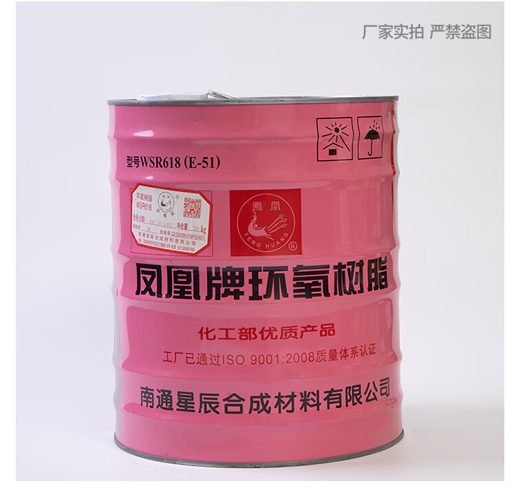 凤凰牌环氧树脂胶e446101环氧树脂地坪漆e51618防腐20kg凤凰牌e44单桶