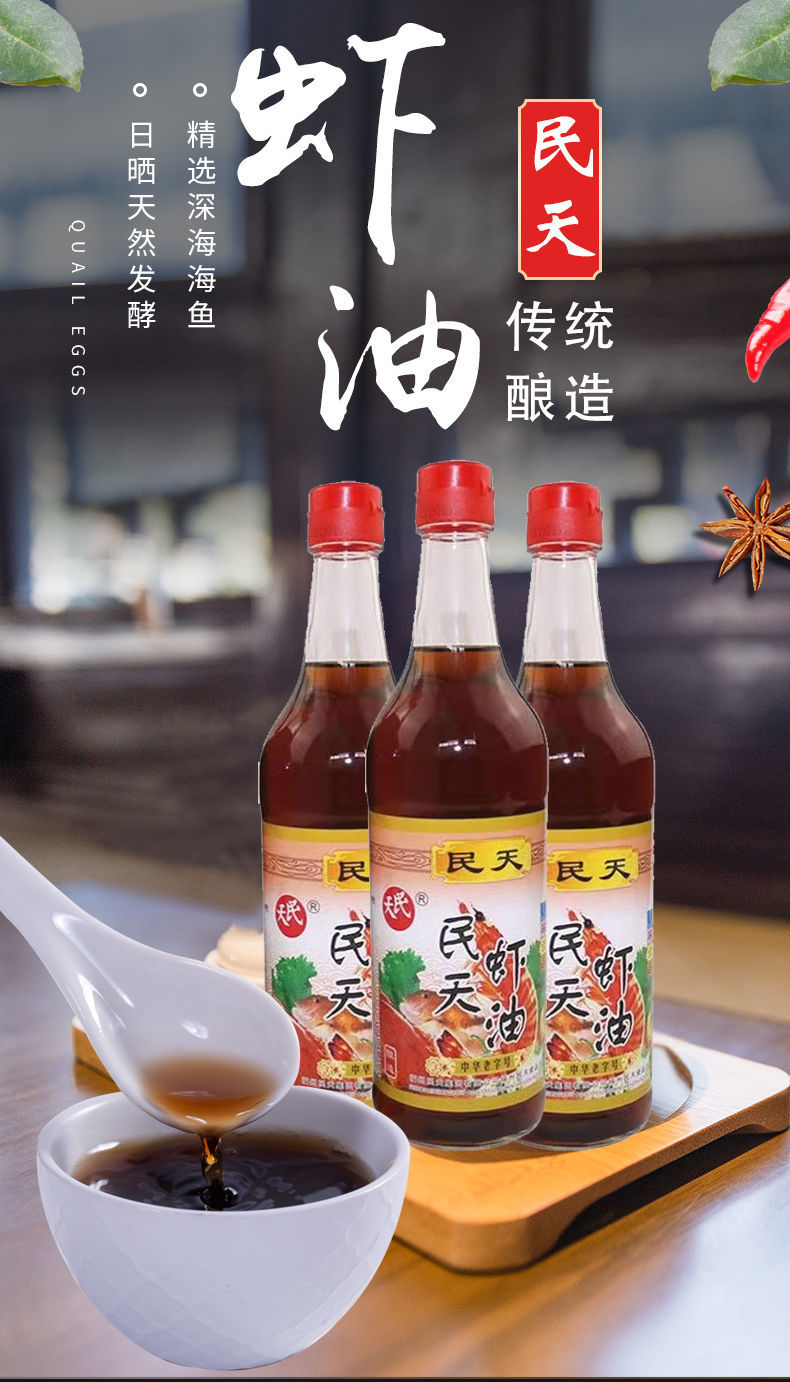 京选美食福建民天虾油韩国泡菜家用调料调味汁潮汕虾油泰国风味500ml