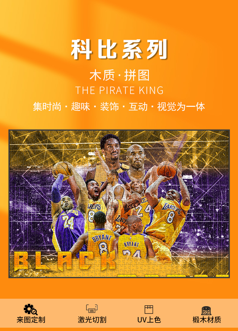 科比成人木质拼图500片篮球1000纪念周边300高难度减压nba柠檬黄300片