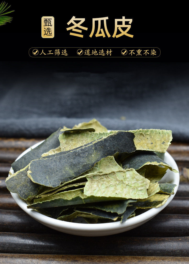 构趣冬瓜皮干冬瓜皮荷叶天然冬瓜皮荷叶泡茶散装荷叶冬瓜皮 冬瓜皮