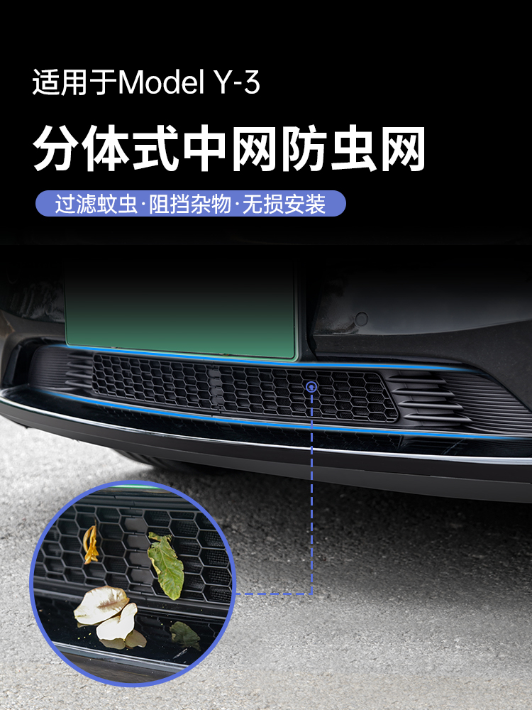 睿霸适用于特斯拉modely防虫网中网进风口保护model丫汽车改装专用饰