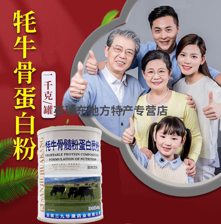 牦牛骨髓壮骨粉 蛋白质粉 1kg/罐 中老年 营养品 【牦牛蛋白粉 益生菌