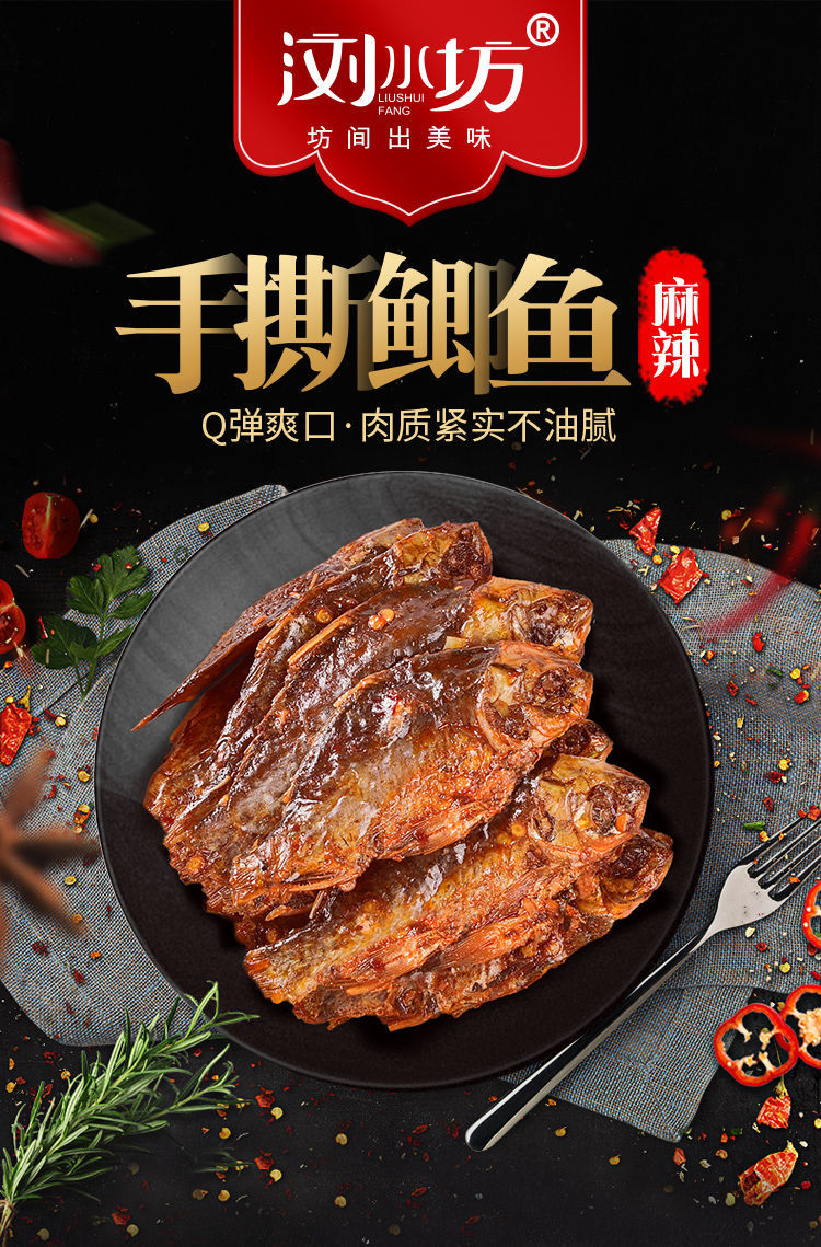 浏水坊手撕鲫鱼25g小包装即食小鱼干麻辣零食香辣小鱼仔辣鱼肉干浏水