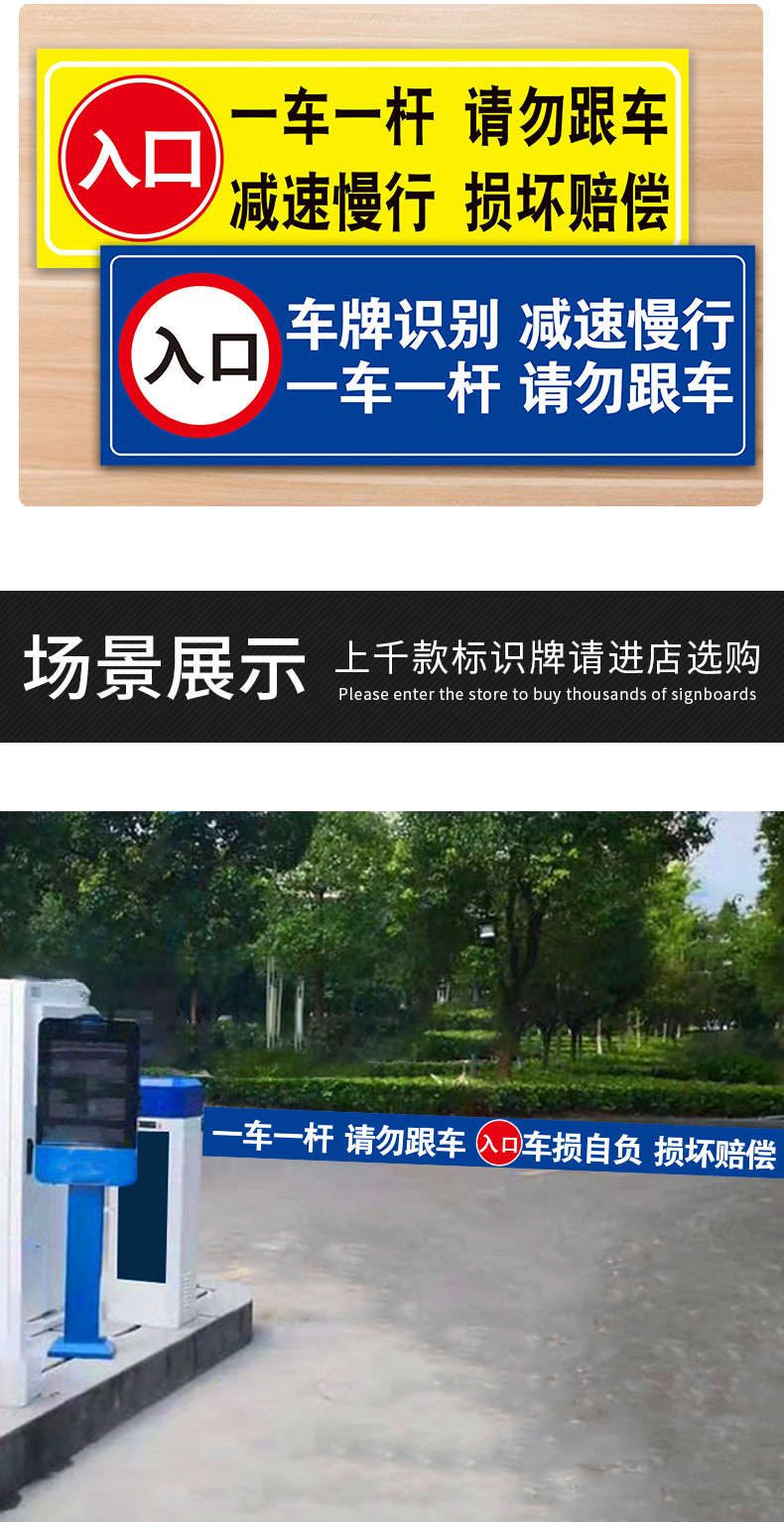 一车一杆标牌 一杆一车请勿跟车车辆识别减速慢行 小区道闸杆车库停车