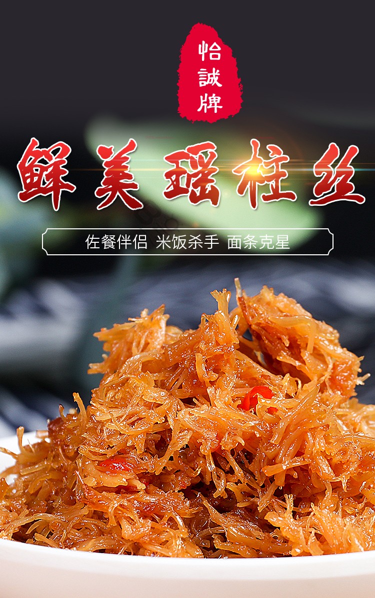 香港怡诚牌瑶柱丝罐头干贝丝扇贝罐头120g瓶啖啖香劲辣多瓶4劲辣