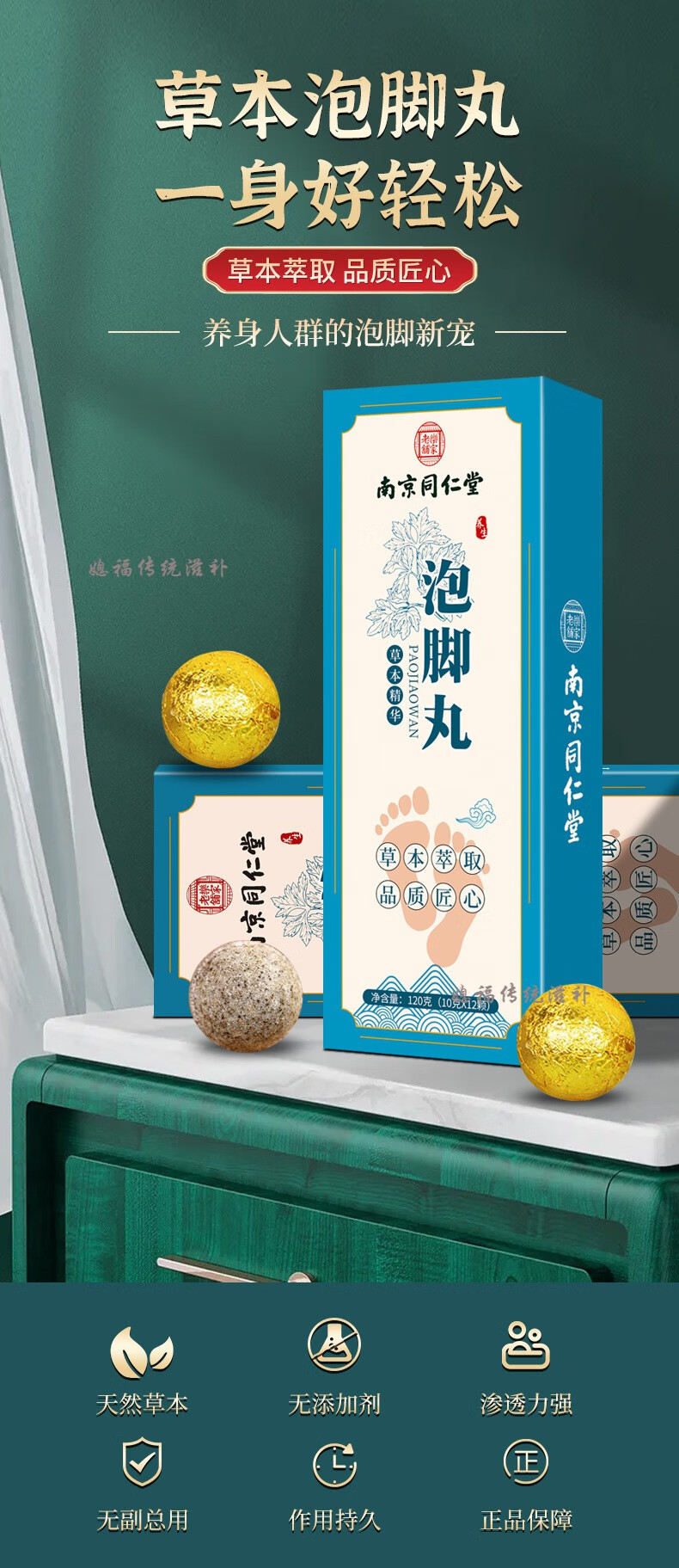 南京同仁堂泡脚丸草本暴汗泡脚丸泡脚球10盒装