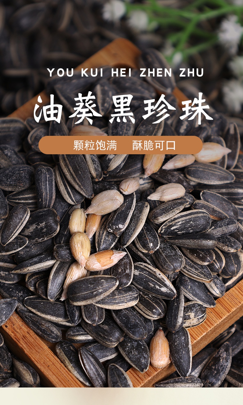 油味瓜子小油葵葵花籽1500g黑珍珠小黑瓜子内蒙自封袋装 奶香油葵2斤