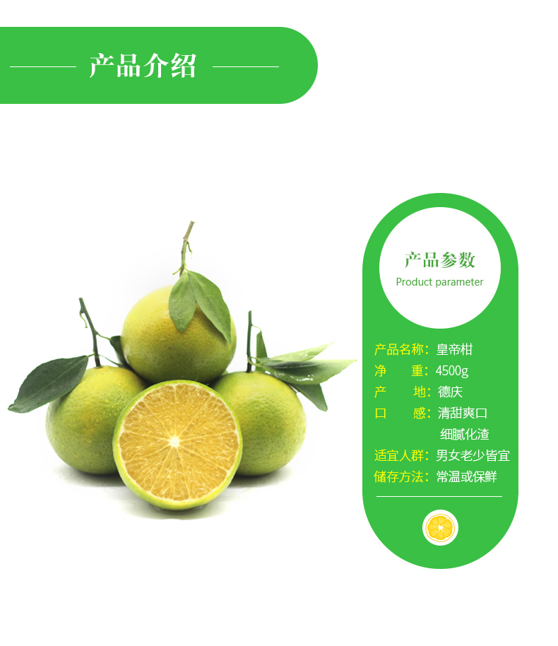 更多参数>>国产/进口:国产原产地:广东包装形式:简装品种:皇帝柑商品