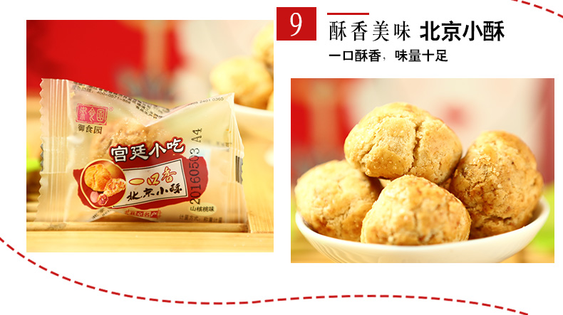 老北京御食园1820g十三绝礼盒特产小吃定制1820g