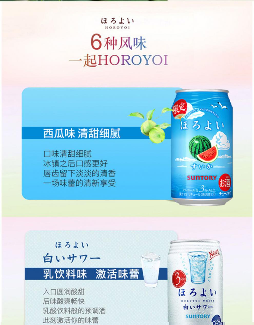 日本原瓶进口微醺鸡尾酒6罐horoyoi和乐怡白桃桃子酒 水蜜桃味6罐