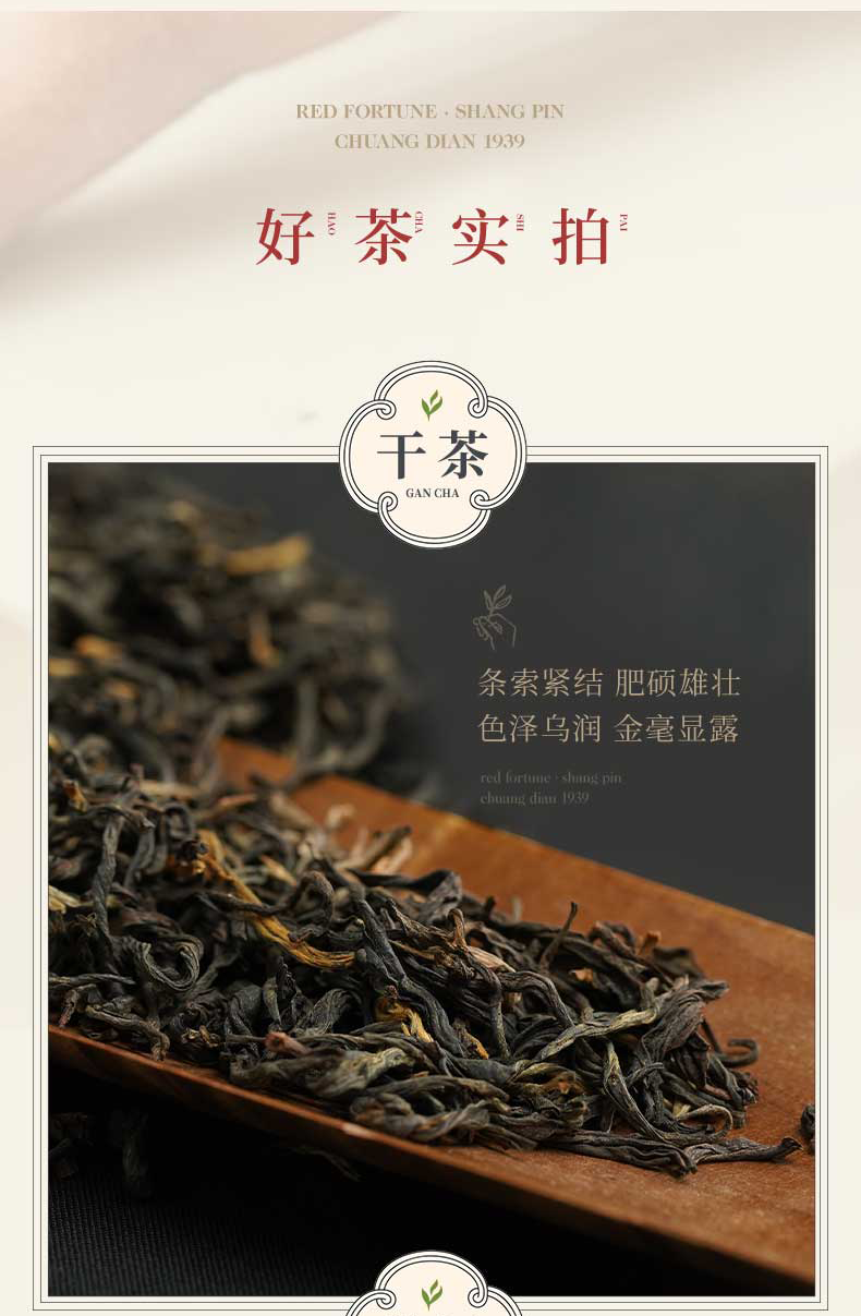 红瑞徕创典1939正宗古树凤庆滇红茶浓香型养胃红茶叶400g【图片 价格
