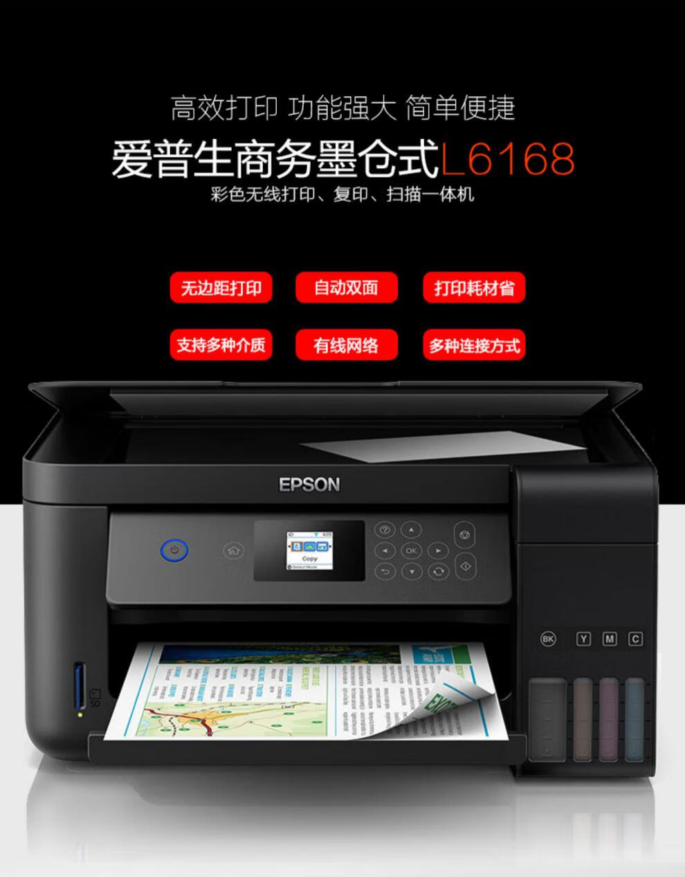 爱普生(epson)l6168商务办公l6178喷墨打印机l6198一体机复印扫描线