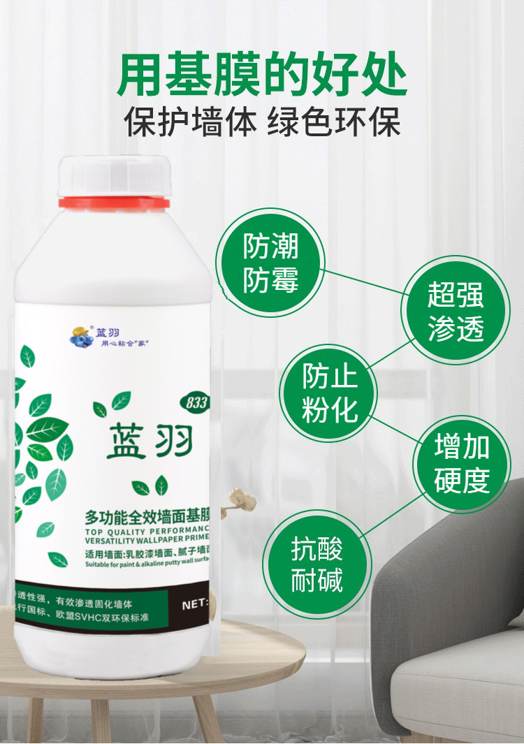 蓝羽糯米胶渗透性墙纸基膜家用墙面处理通用墙布专用壁纸胶水蓝羽墙布
