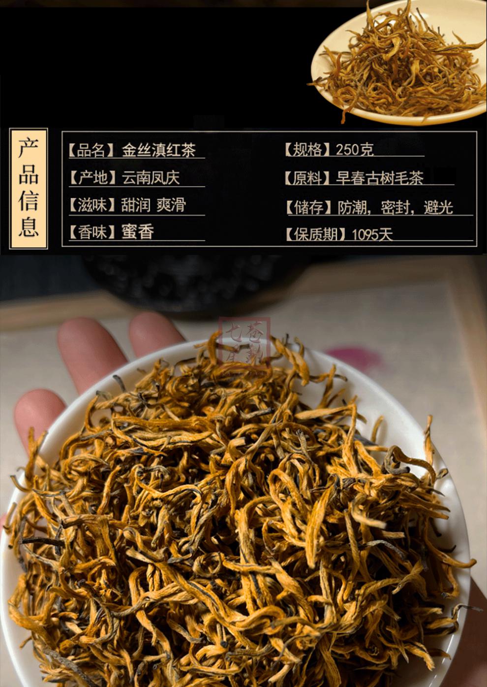 苍勐七星 云南凤庆金丝滇红茶特级老古树红茶蜜香浓香型金芽头春茶