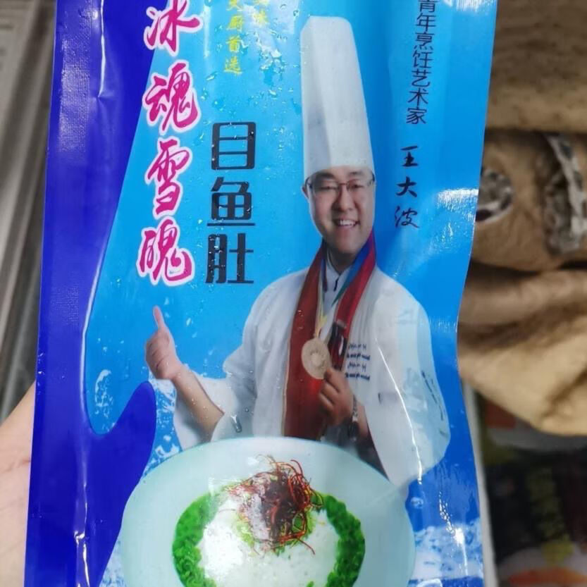 目鱼肚 冰魂雪魄 目鱼肚 酒店乡厨新d品 te色菜食材 目鱼肚 5包*200克