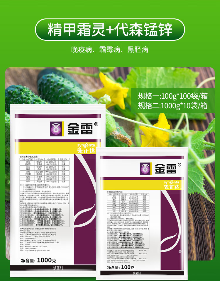 先正达金雷68精甲霜代森锰锌葡萄黄瓜霜霉病晚疫病农药杀菌剂1000g