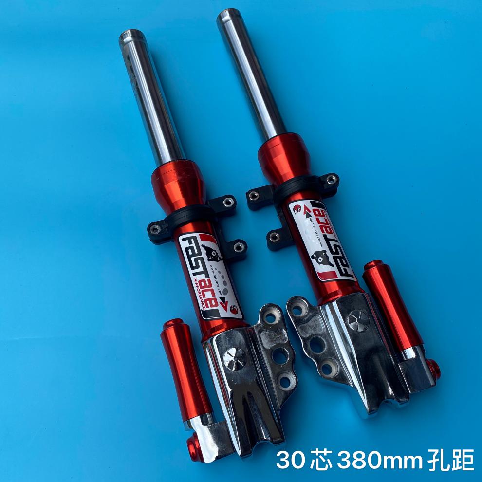 电动车摩托车改装前减震器酷奇战速小龟鬼火27芯30芯-380长避震 30芯