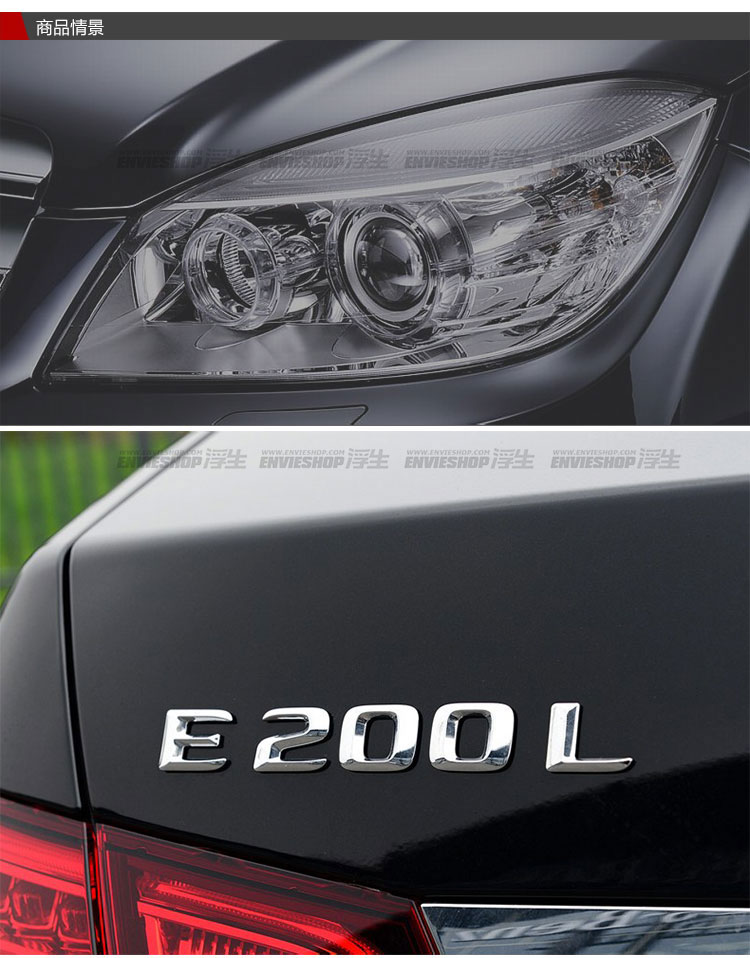 适用于e级车标e200le260le300le320le400l车标字标尾标排量贴新款奔驰