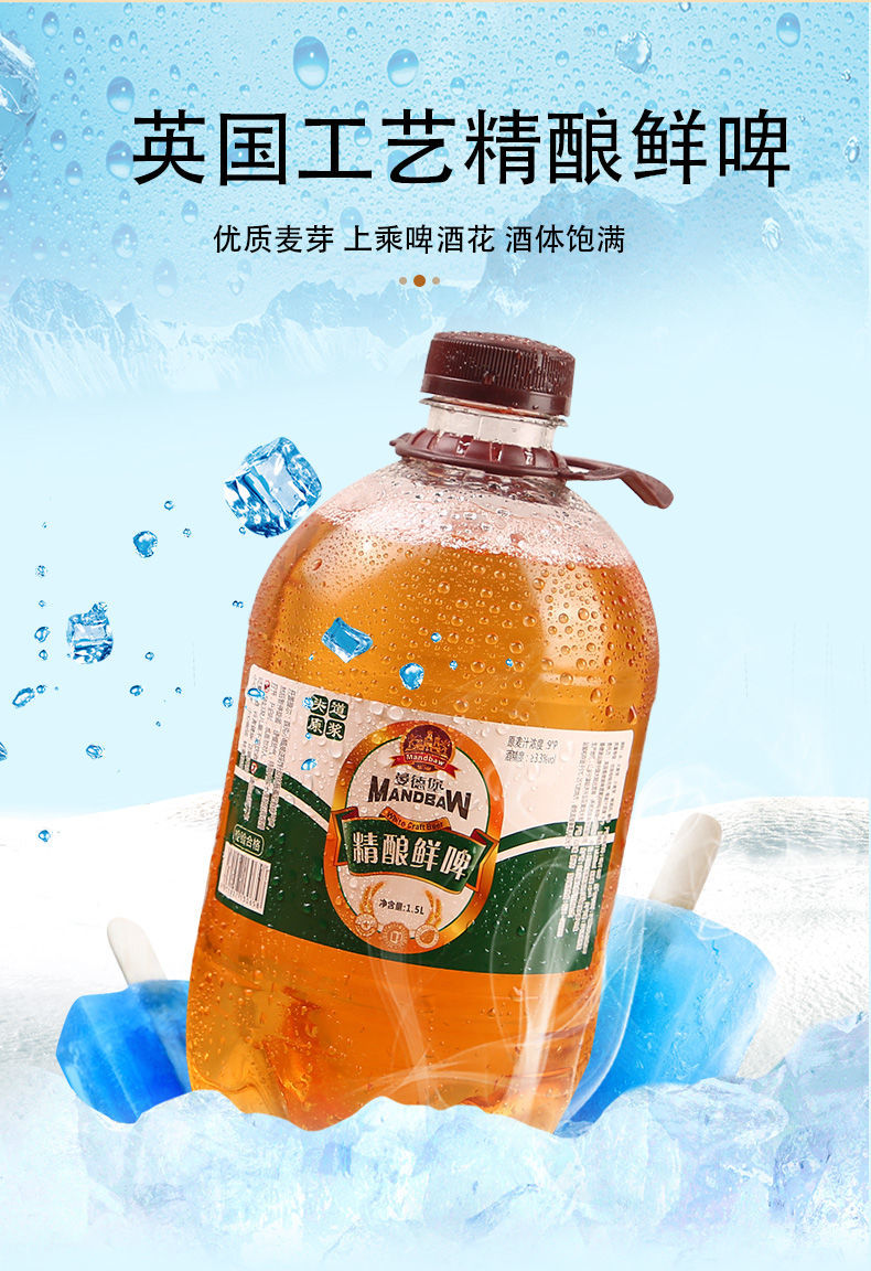【官方旗舰】曼德堡精酿鲜啤 英国原浆啤酒扎啤小麦爽口纯粹整箱大