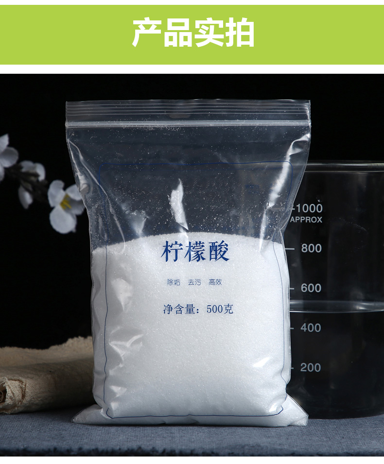 柠檬酸粉柠檬酸除垢剂500g袋家庭家用茶渍电水壶安全去除水垢1斤1斤