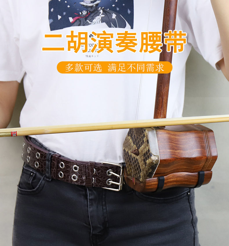 ep01站立式演奏彩色二胡腰带皮肩带背带二胡配件新款ep02棉质压扣腰带