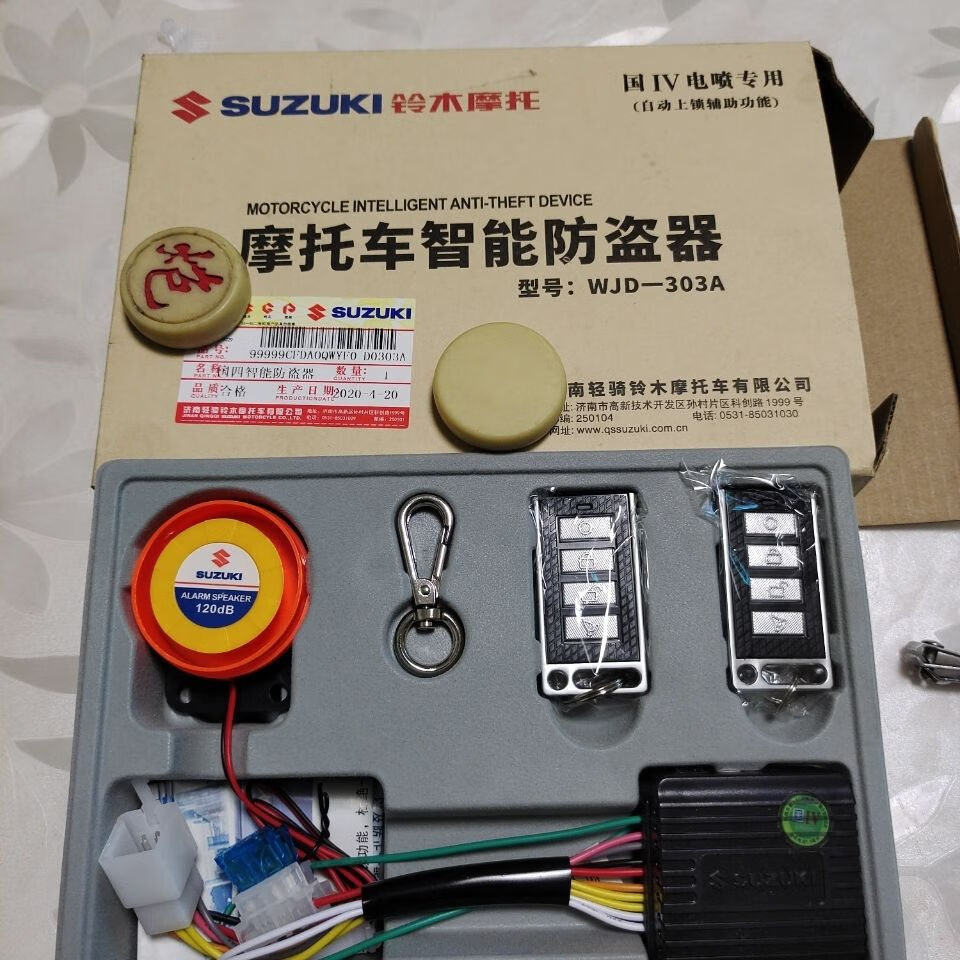 铃木摩托车防盗器11