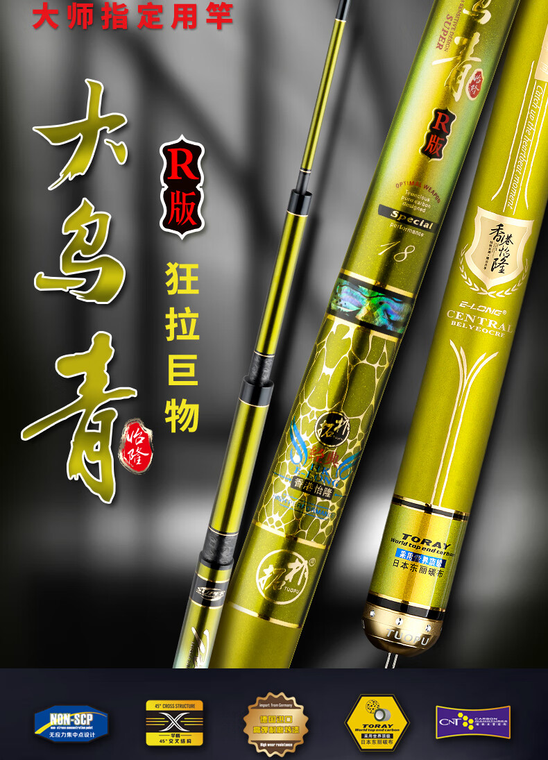香港怡隆鱼竿大乌青r版大乌青t版轻硬28调青鱼竿巨物竿大物竿r版10米