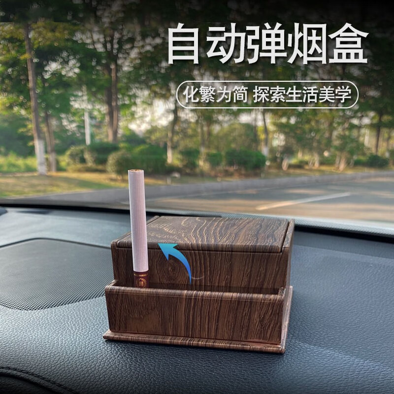 发烟罐储烟罐一按取烟车载储烟罐摆件自动弹烟盒一按取烟神器10月31日