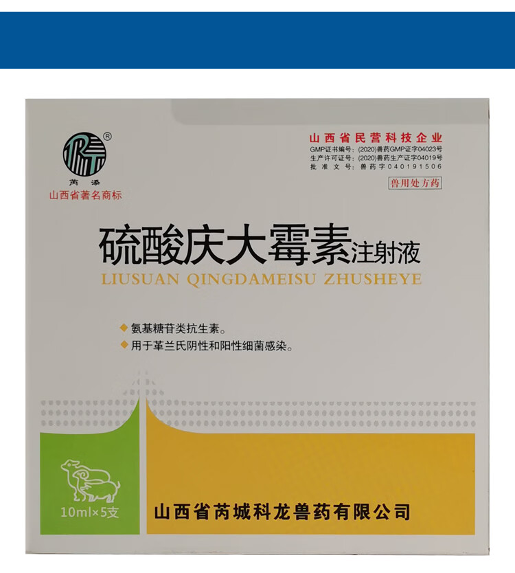 兽药硫酸庆大霉素注射液针猪牛羊犬猫黄白痢拉稀腹泻科龙兽药【图片