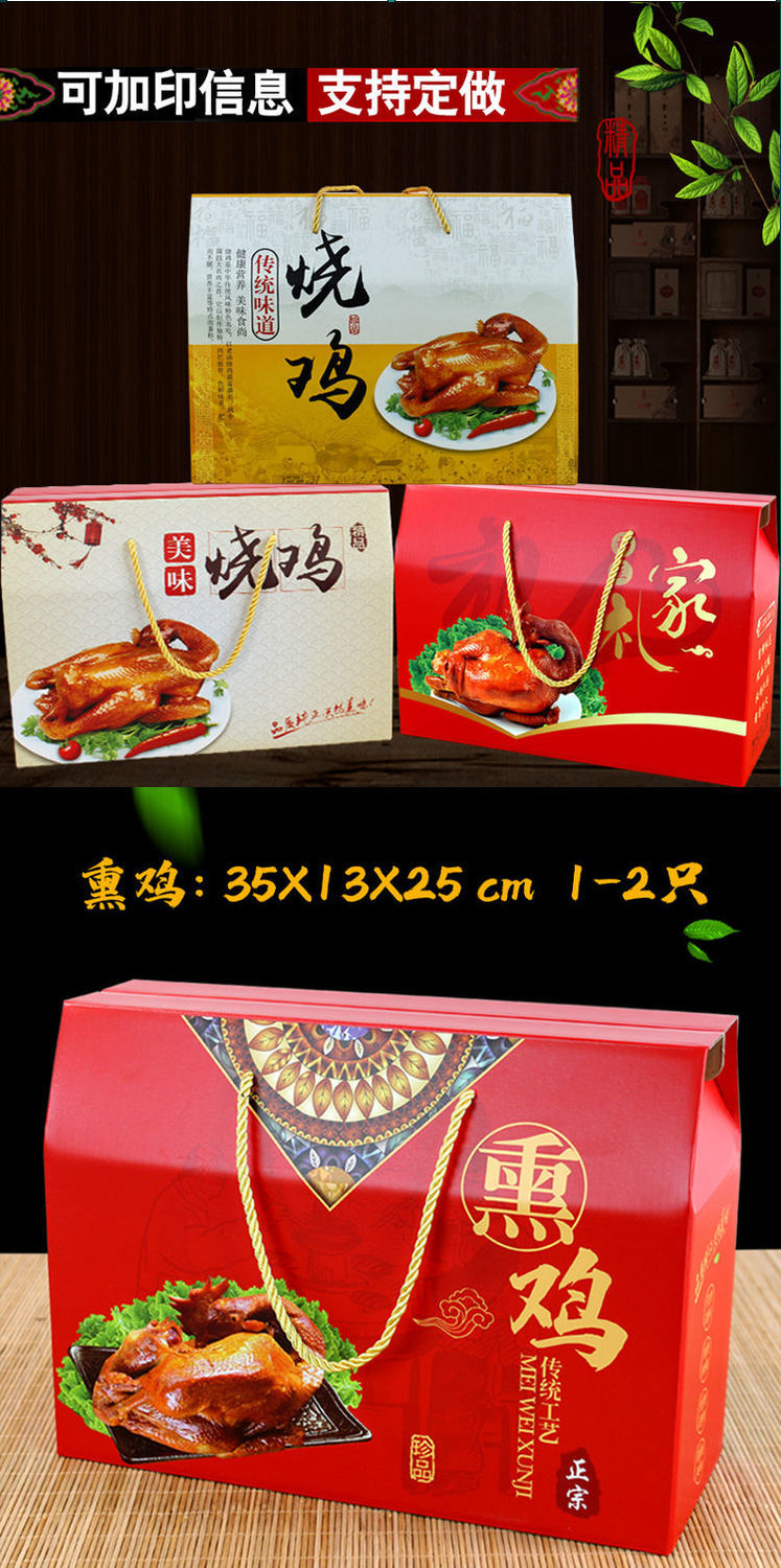 熟食包装盒猪蹄烤鸭烧鸡腊味箱烤鹅牛肉风干鸡礼品盒定制臻选款驴肉25