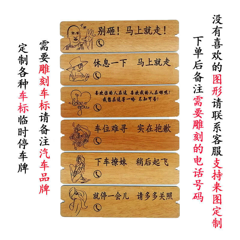牌定制diy挪车牌木质车辆临时奥美龙停车牌汽车号码牌创意实木款式7