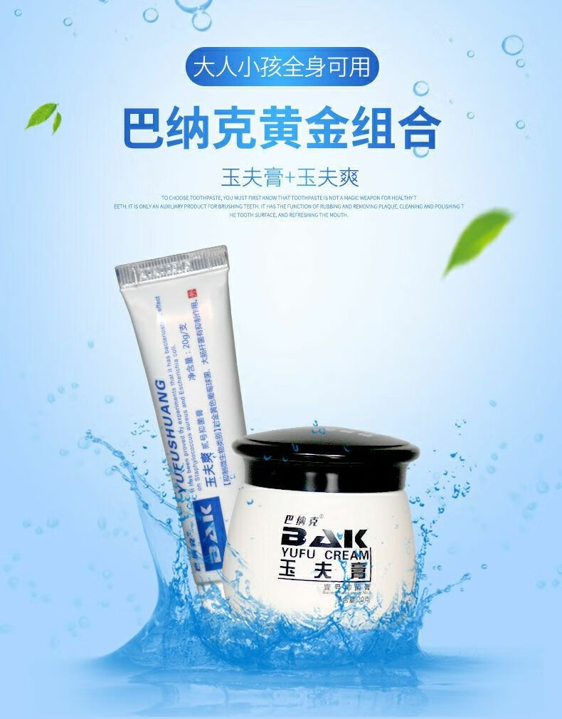 唐山巴纳克玉夫膏玉夫爽玉夫液全新三剑客黄金组合巴克玉夫膏玉夫液