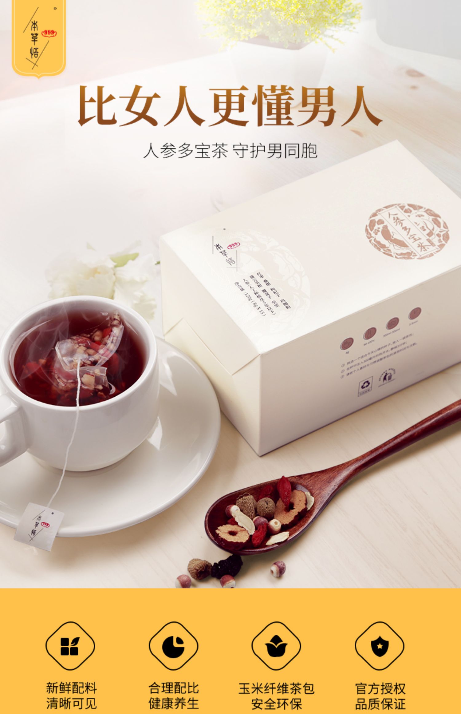 人参多宝茶枸杞玛咖男士熬夜调理身体花茶八宝养生五宝茶
