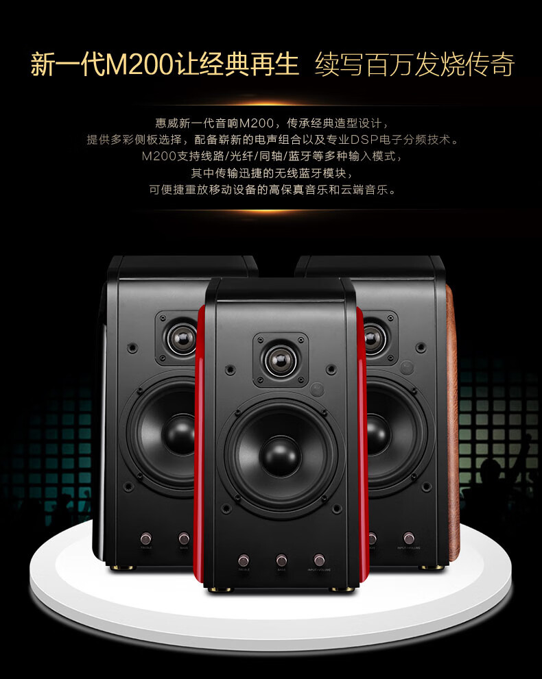惠威hivi惠威m200经典20蓝牙有源hifi音响笔记本台式电脑家用客厅电视