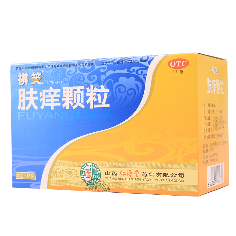 祺笑肤痒颗粒9g*18袋皮肤瘙痒红肿血热荨麻疹皮疹【药店保证-私密发货