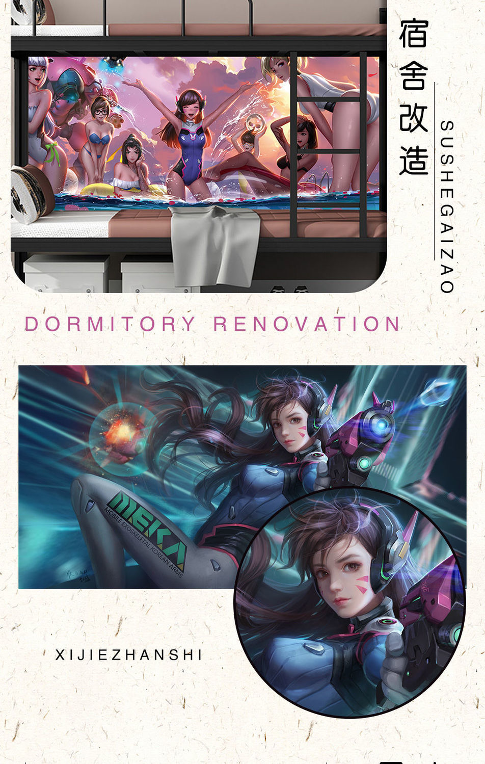 守望先锋周边海报dva动漫壁纸墙贴纸超大自粘游戏周边宿舍装饰画1380x