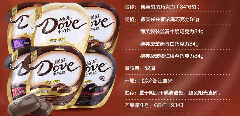 德芙小巧粒 84克 德芙巧克力多口味 1-5袋装喜糖 休闲儿童 零食批发