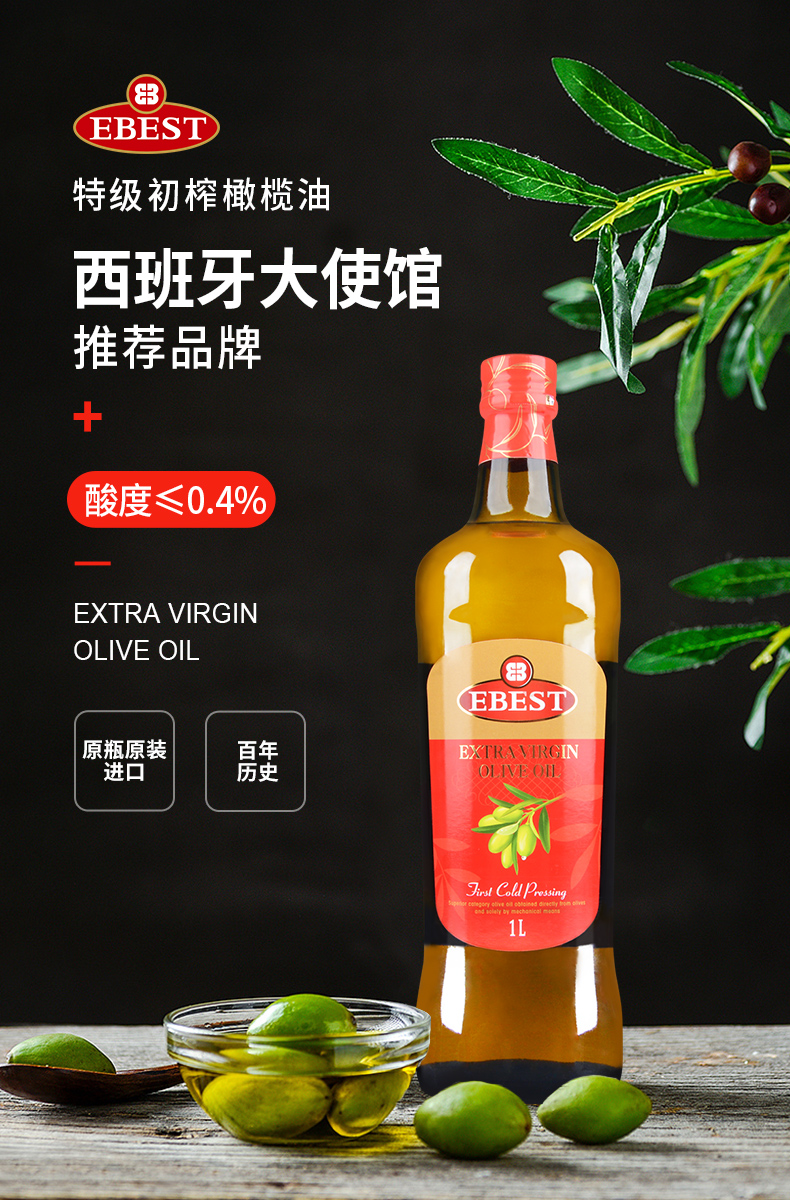 易贝斯特1l初榨橄榄油西班牙原装进口炒菜凉拌油1升瓶装