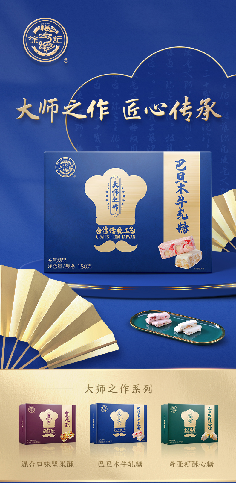 徐福记大师之作巴旦木牛轧糖g坚果酥喜糖年糖