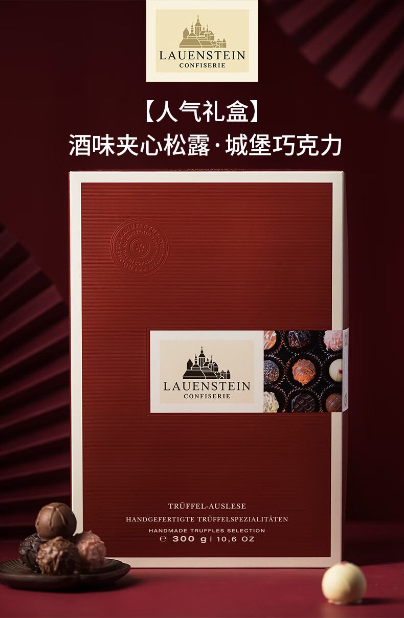 年货节lauenstein城堡松露pralines酒心巧克力礼盒圣诞节礼物德国进口