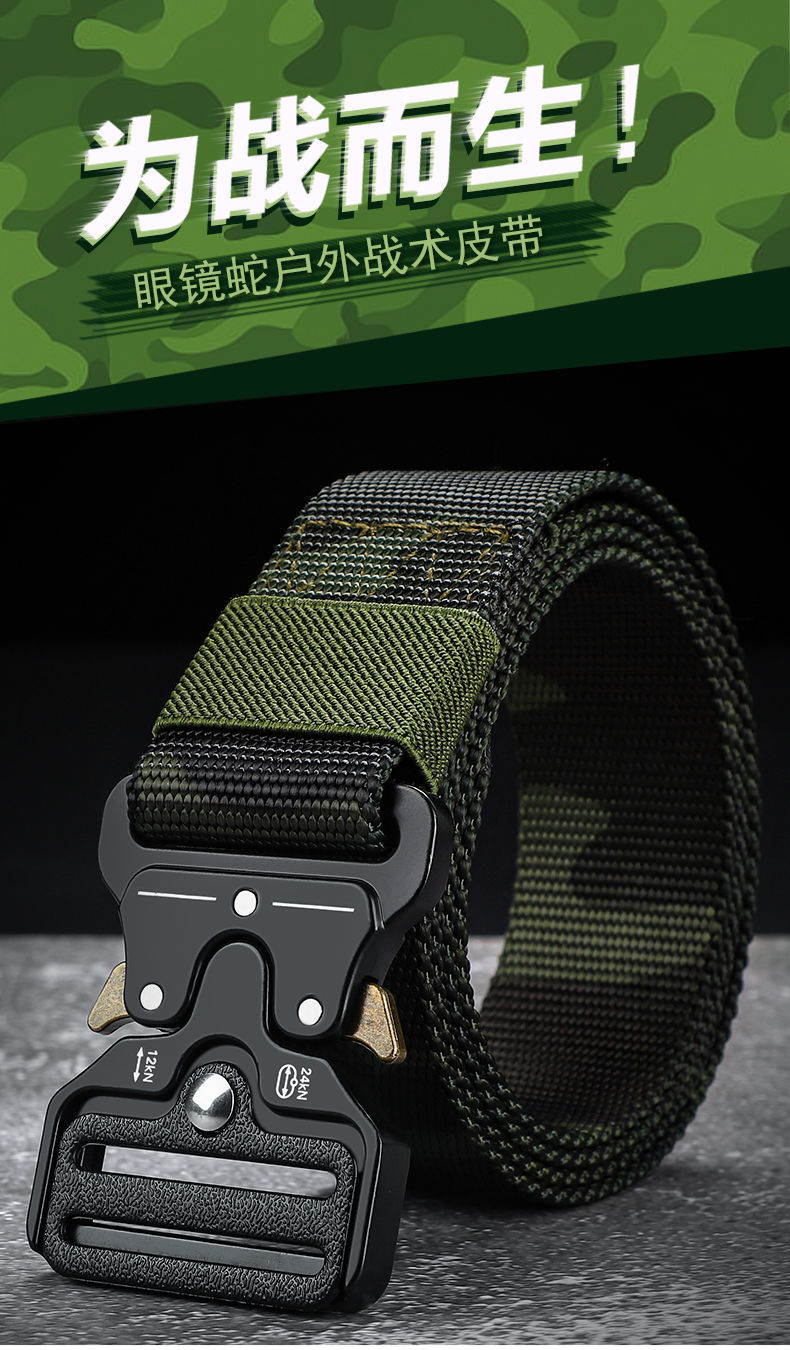 眼镜蛇腰带眼镜蛇战术腰带男女帆布尼龙皮带户外多功能军训迷彩裤带军