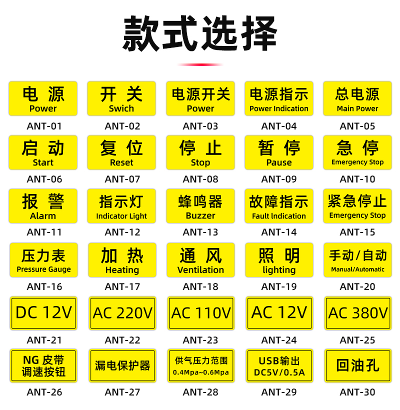 电源开关启动复位停止暂停急停报警指示灯蜂鸣器故障指示标识贴控制箱
