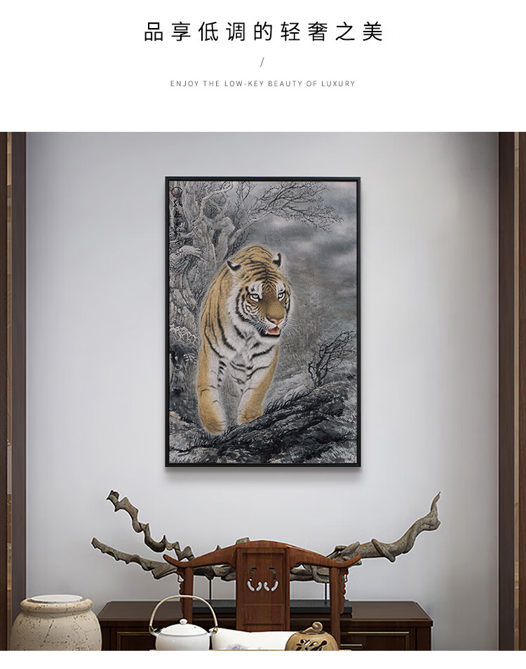 小米mi米家生态同款老虎挂画猛虎下山走廊壁画风水办公室玄关中式卧虎