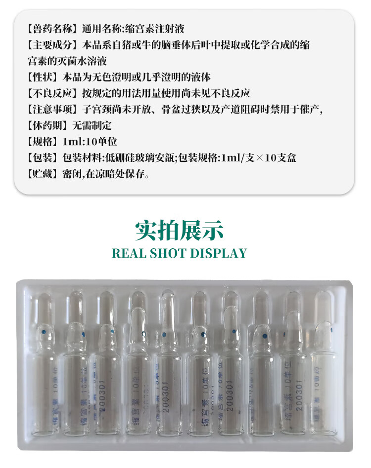 缩宫素注射液兽用兽药催奶宠物犬狗猫猪牛羊催产素产后催产针