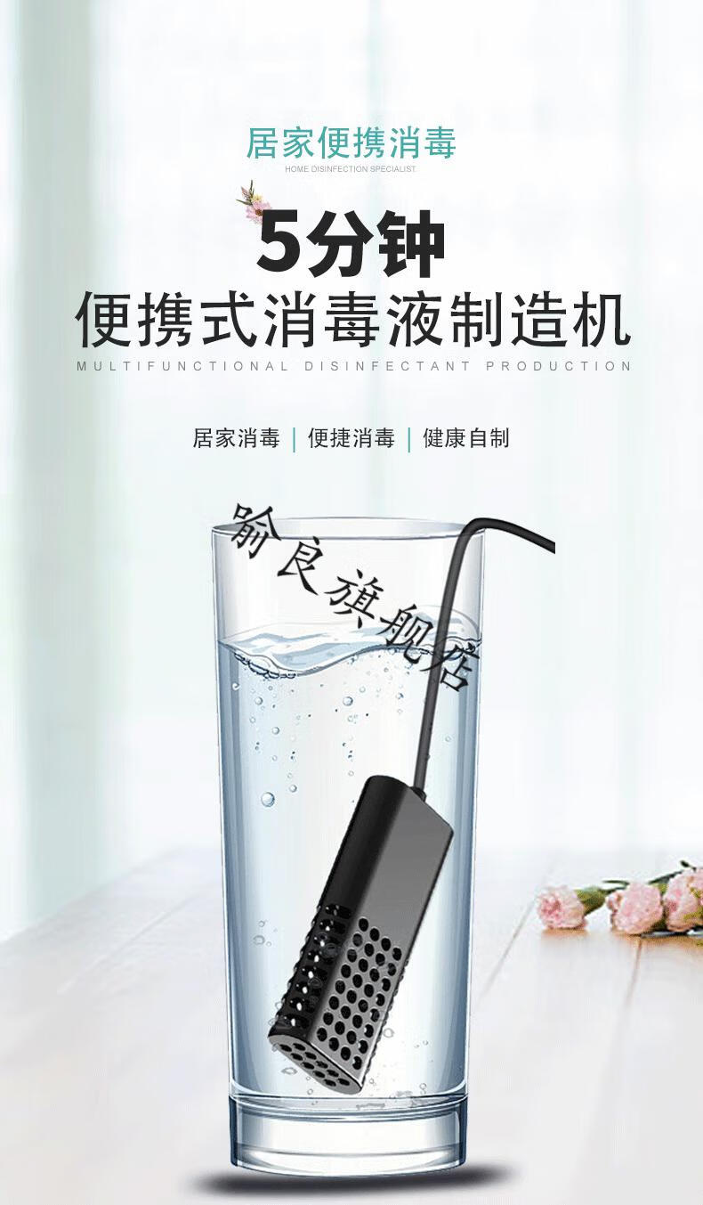 智能消毒水生成机家用电解水84消毒液制造机便携次氯酸钠发生器自制