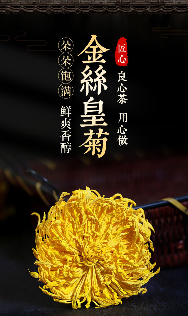 顶菊金丝皇菊黄菊菊花茶一朵一杯头花独立包装礼盒黄山菊花四星五十朵