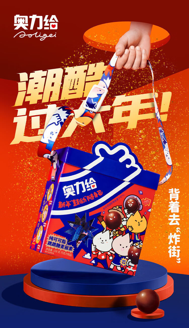 奥利给麦丽素 奥力给小零食麦丽素跳跳糖果礼盒装特浓纯可可脂巧克力