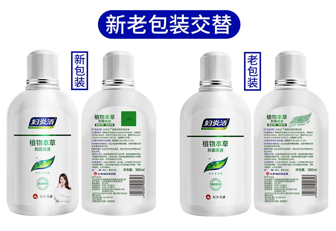 妇炎洁女性妇科私处洗液护理液植物本草洗液380ml2冲洗器新老包装交替